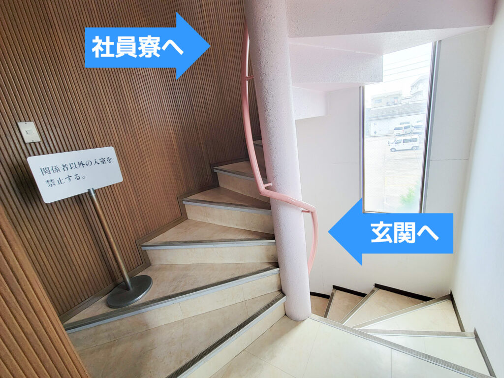 社員寮 への階段
