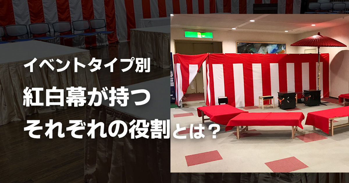 紅白幕 入学式 卒業式 式典紅白幕 イベント 新年会 ポリ 90×900cm 名入れ可能 - 1